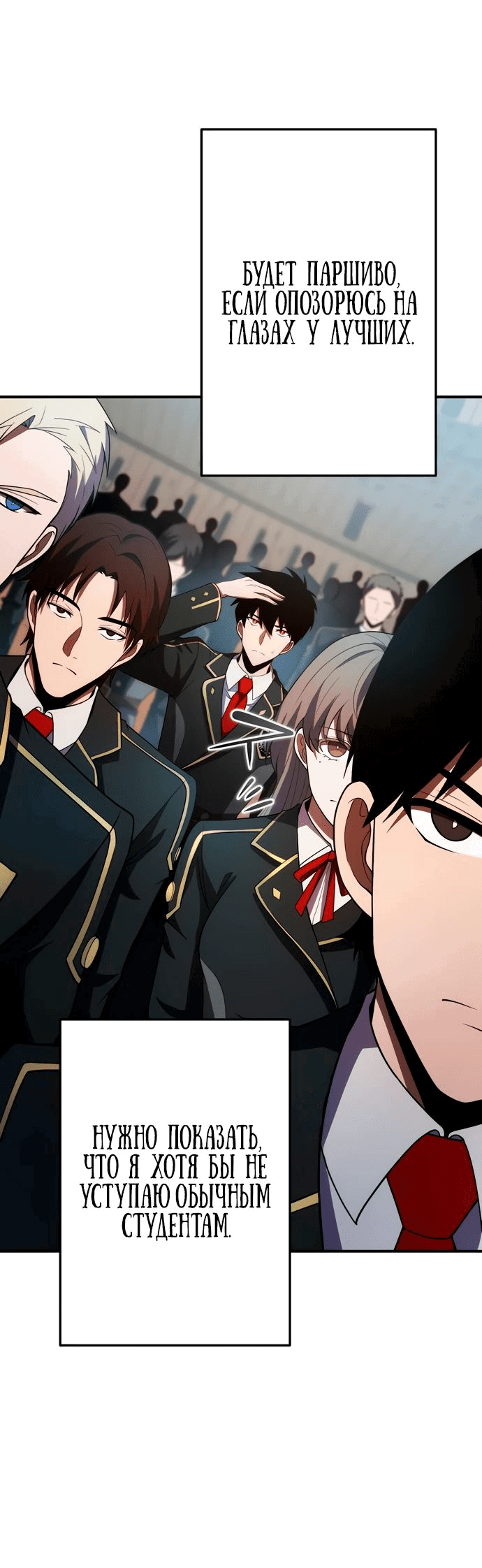 Манга Регрессия Темного Мечника - Глава 21 Страница 29