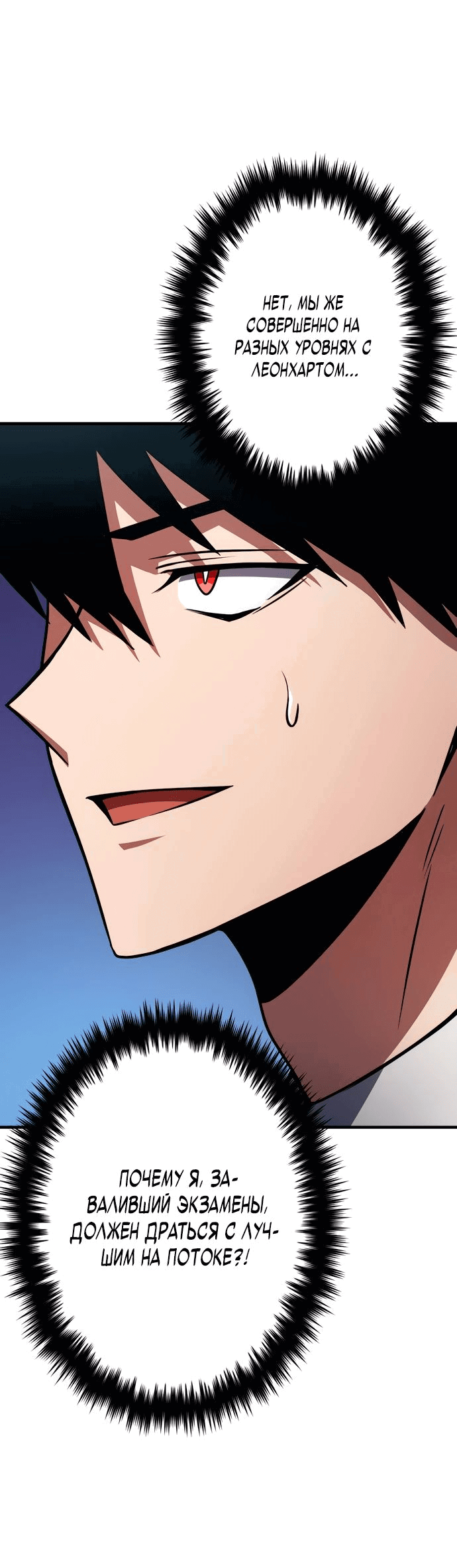 Манга Регрессия Темного Мечника - Глава 21 Страница 34