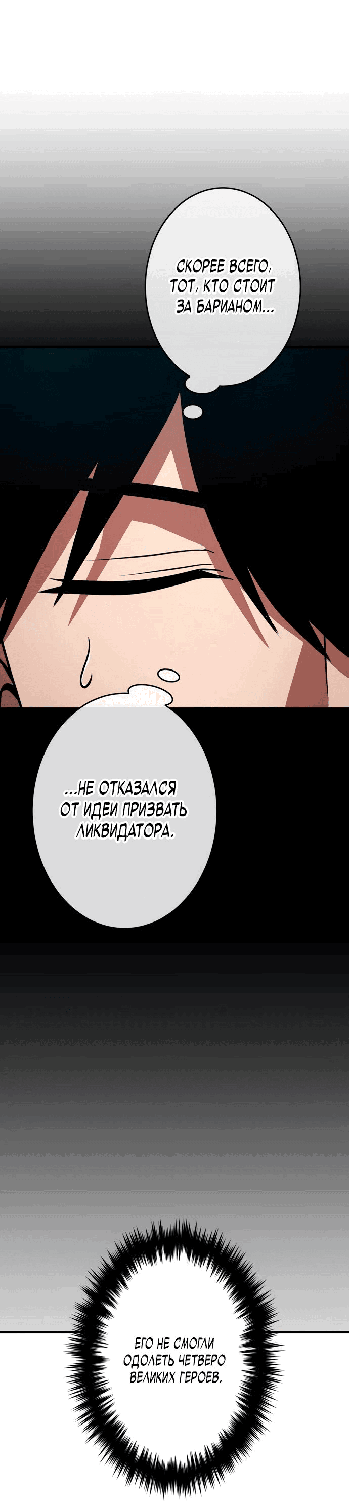 Манга Регрессия Темного Мечника - Глава 21 Страница 22