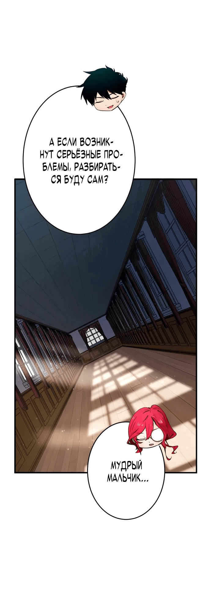 Манга Регрессия Темного Мечника - Глава 21 Страница 7