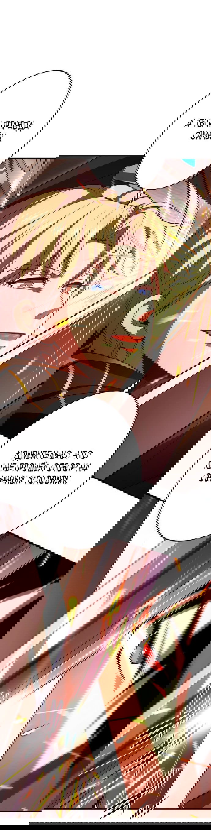 Манга Регрессия Темного Мечника - Глава 21 Страница 51