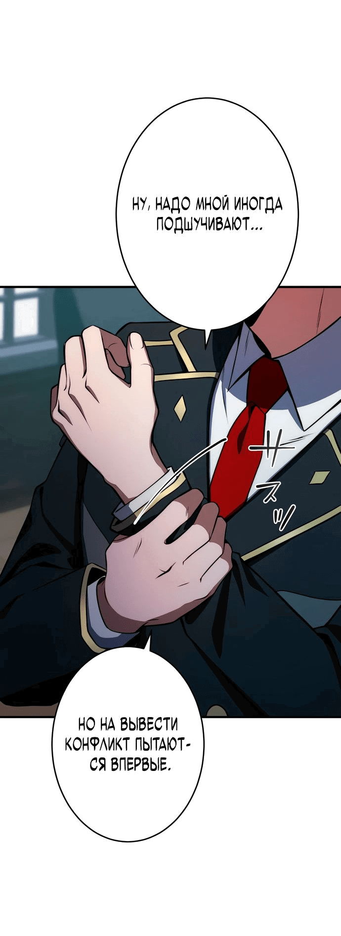 Манга Регрессия Темного Мечника - Глава 21 Страница 9