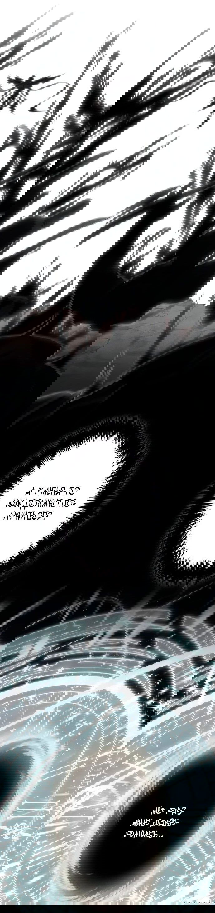 Манга Регрессия Темного Мечника - Глава 21 Страница 23