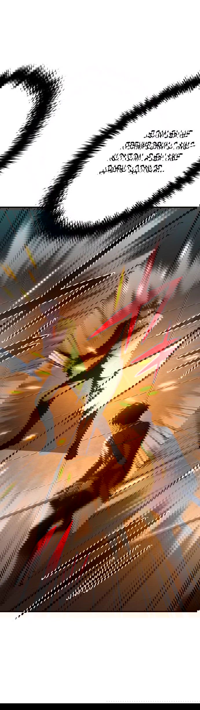 Манга Регрессия Темного Мечника - Глава 21 Страница 63