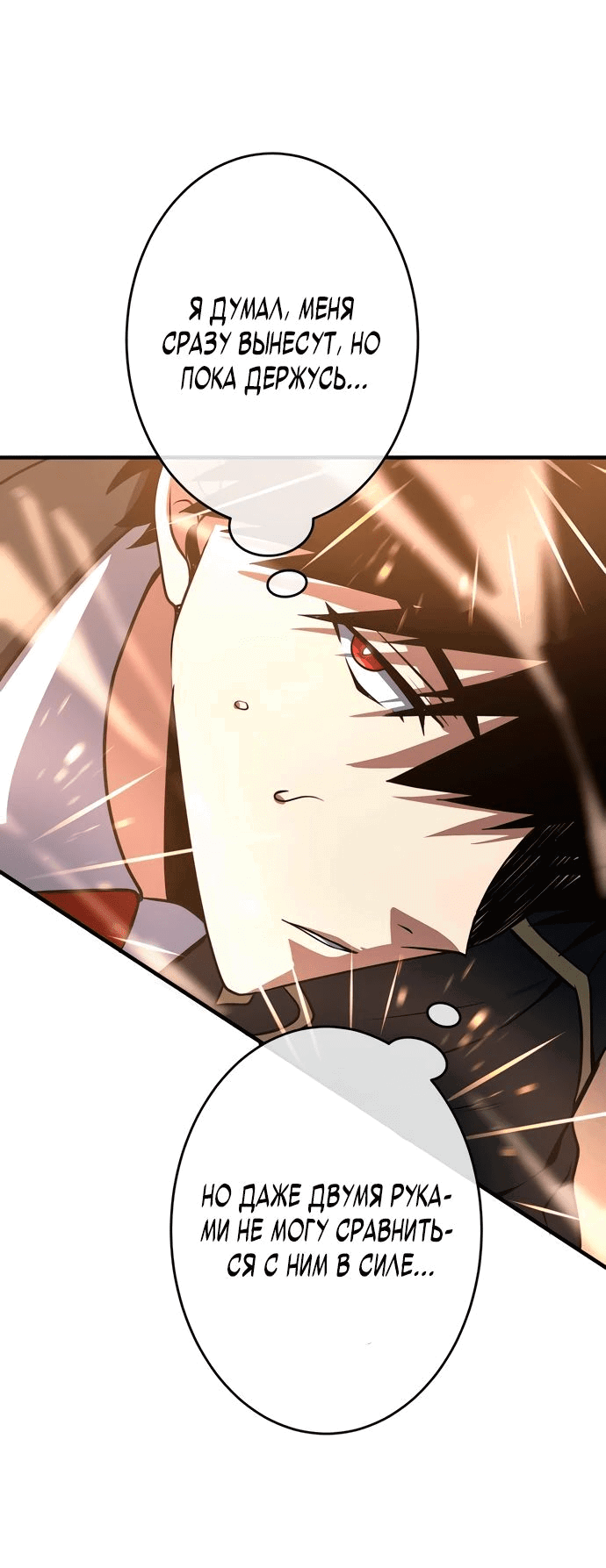 Манга Регрессия Темного Мечника - Глава 21 Страница 54