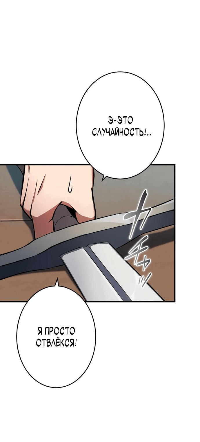 Манга Регрессия Темного Мечника - Глава 22 Страница 58