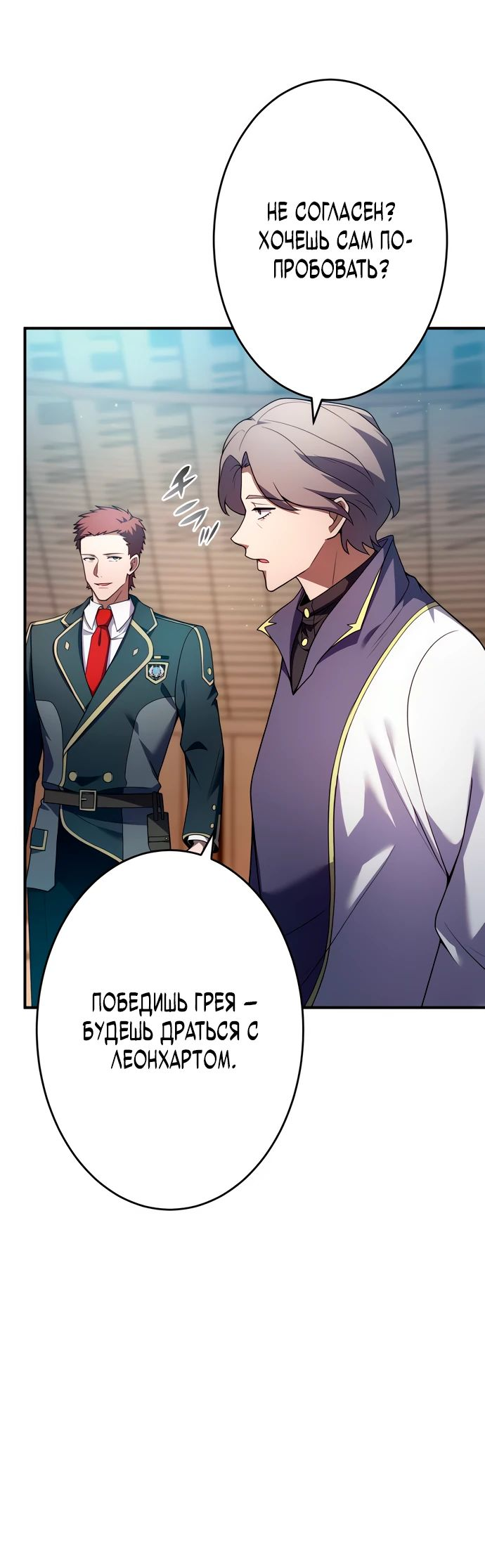 Манга Регрессия Темного Мечника - Глава 22 Страница 29