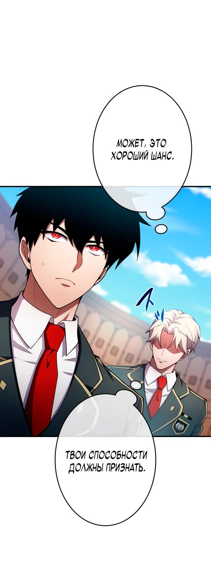 Манга Регрессия Темного Мечника - Глава 22 Страница 33