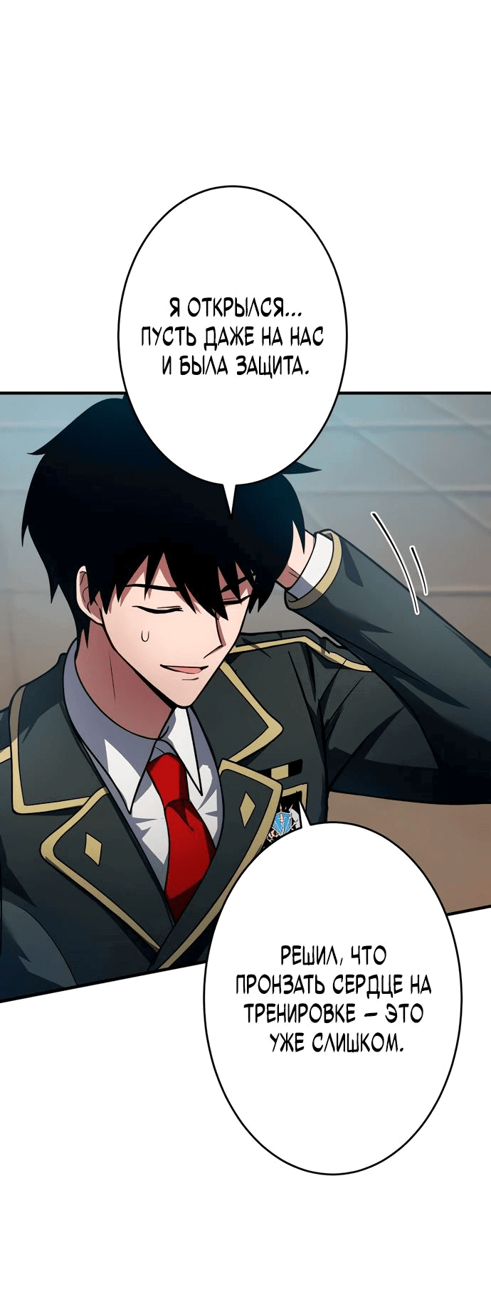 Манга Регрессия Темного Мечника - Глава 22 Страница 13