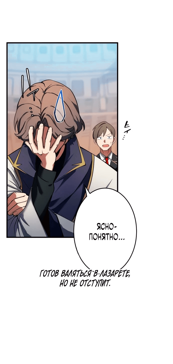 Манга Регрессия Темного Мечника - Глава 22 Страница 66