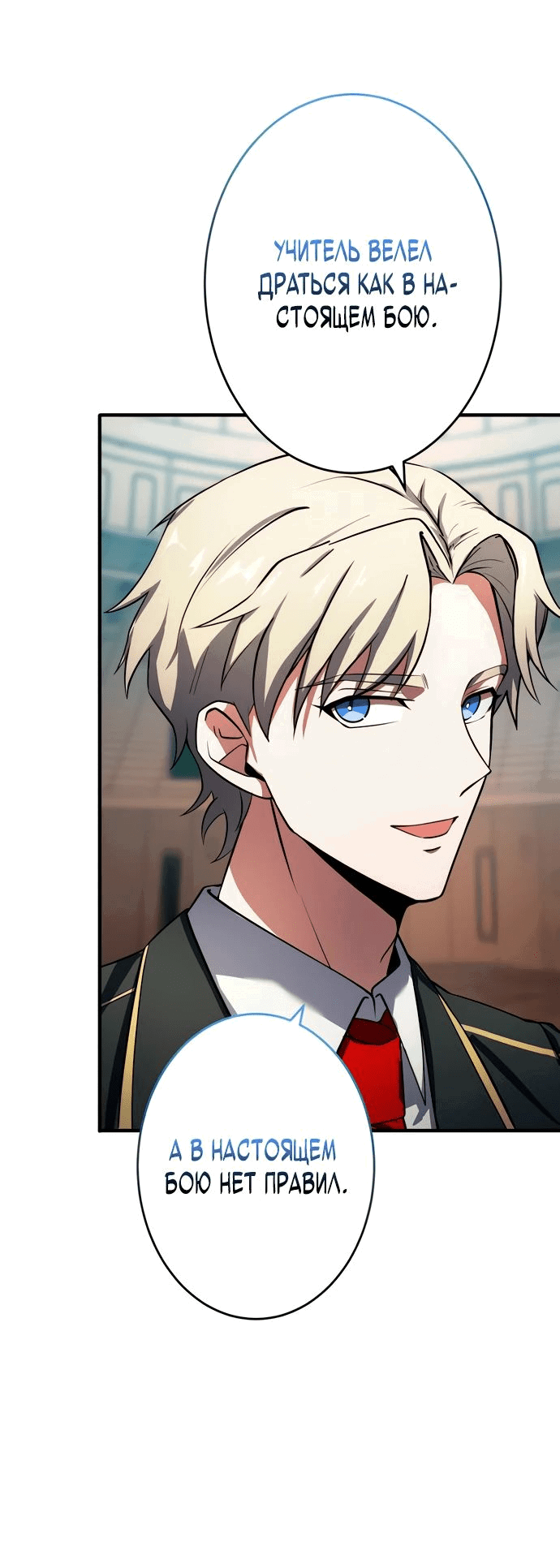 Манга Регрессия Темного Мечника - Глава 22 Страница 17