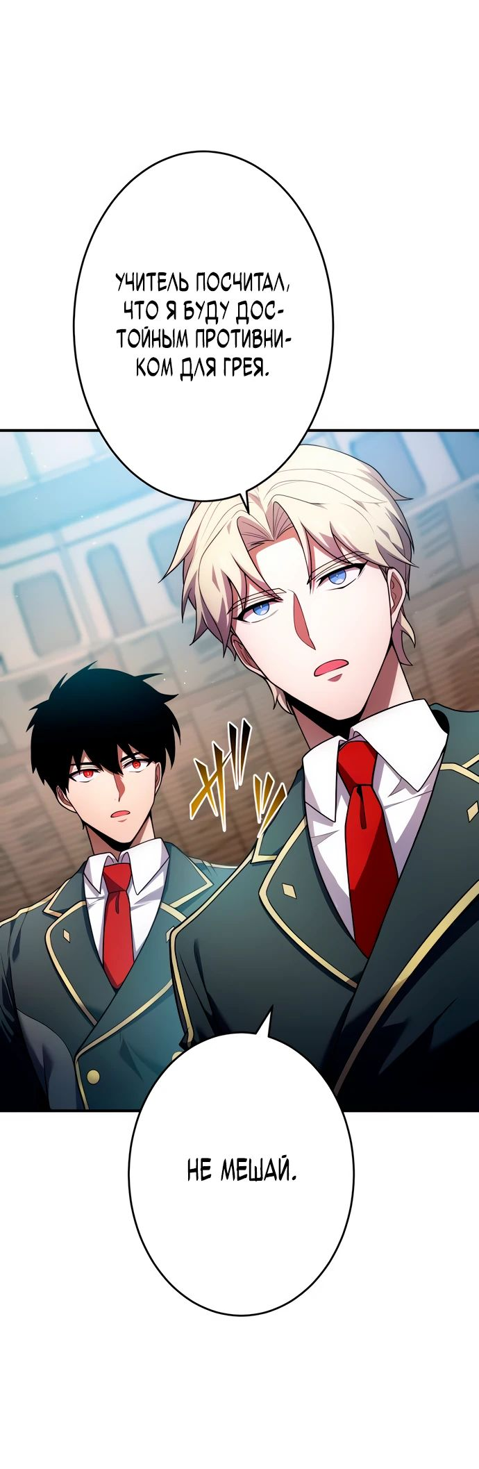 Манга Регрессия Темного Мечника - Глава 22 Страница 26