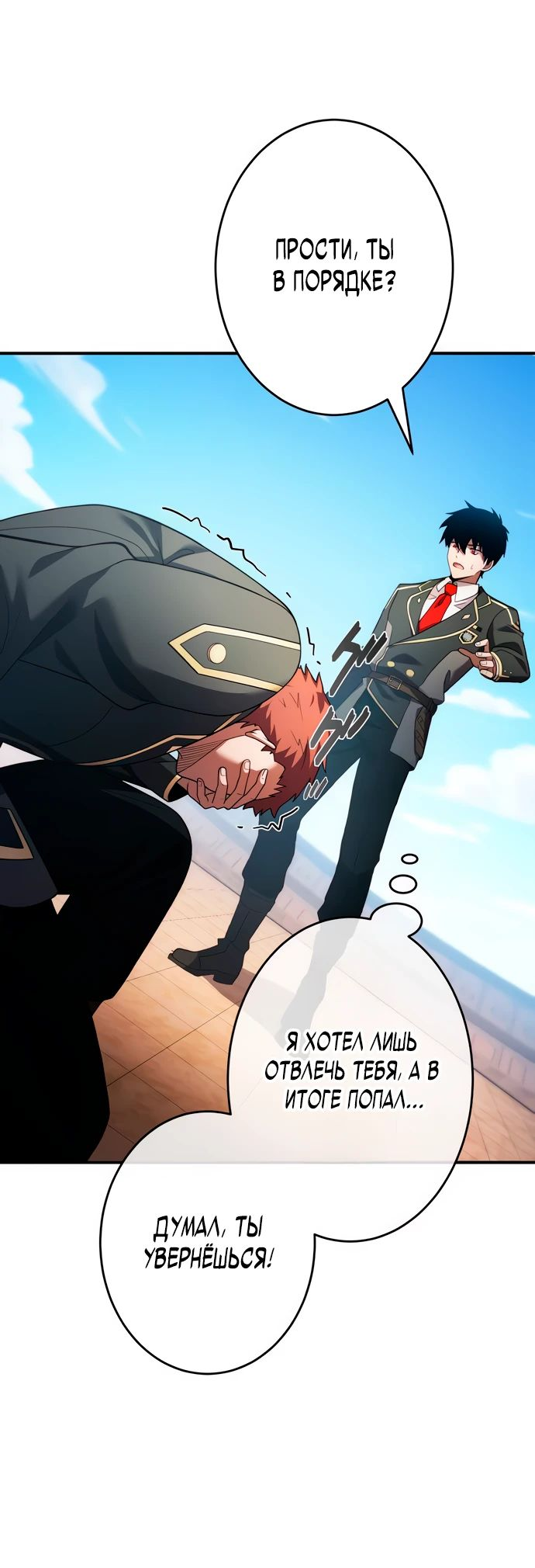 Манга Регрессия Темного Мечника - Глава 22 Страница 57