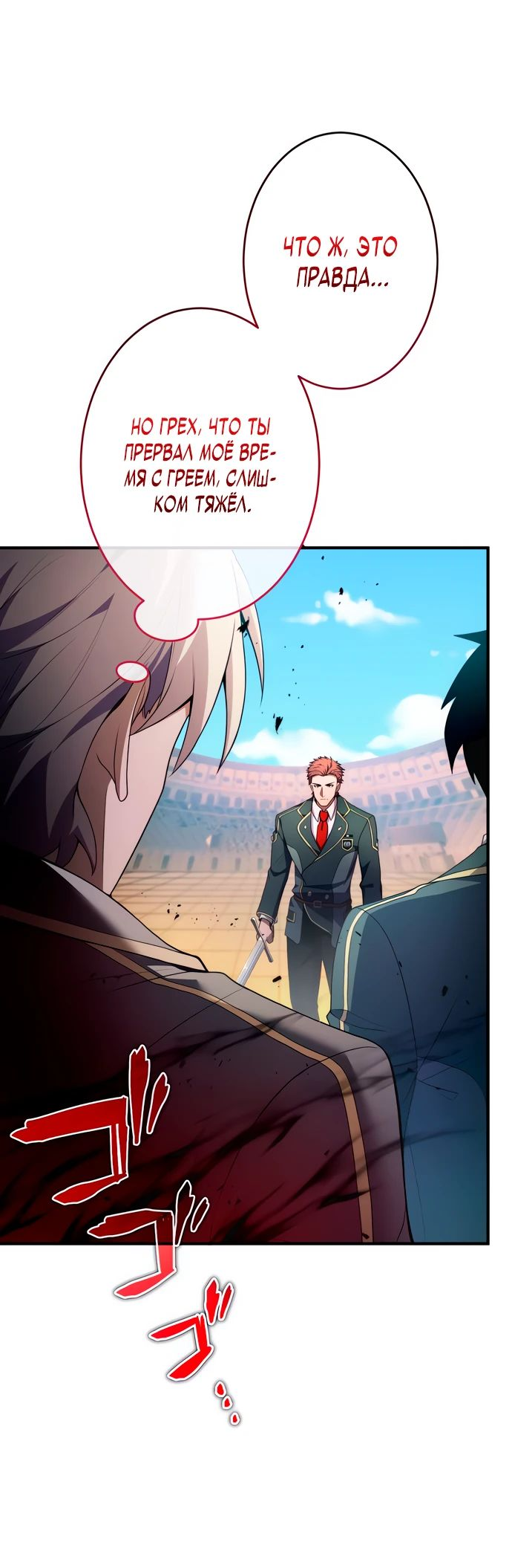 Манга Регрессия Темного Мечника - Глава 22 Страница 34