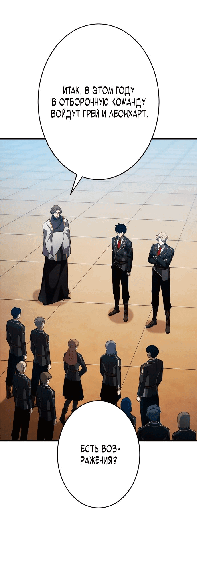 Манга Регрессия Темного Мечника - Глава 22 Страница 68