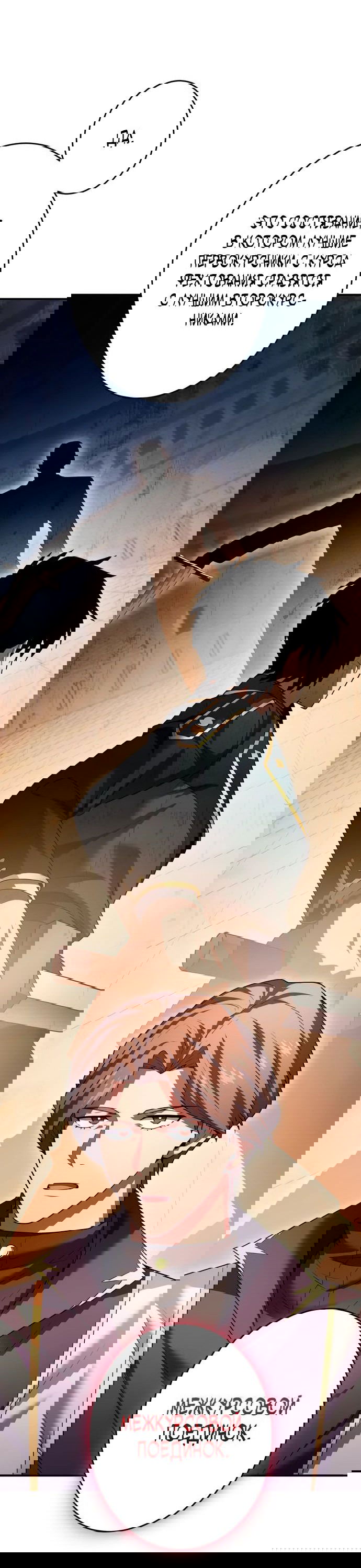 Манга Регрессия Темного Мечника - Глава 22 Страница 70