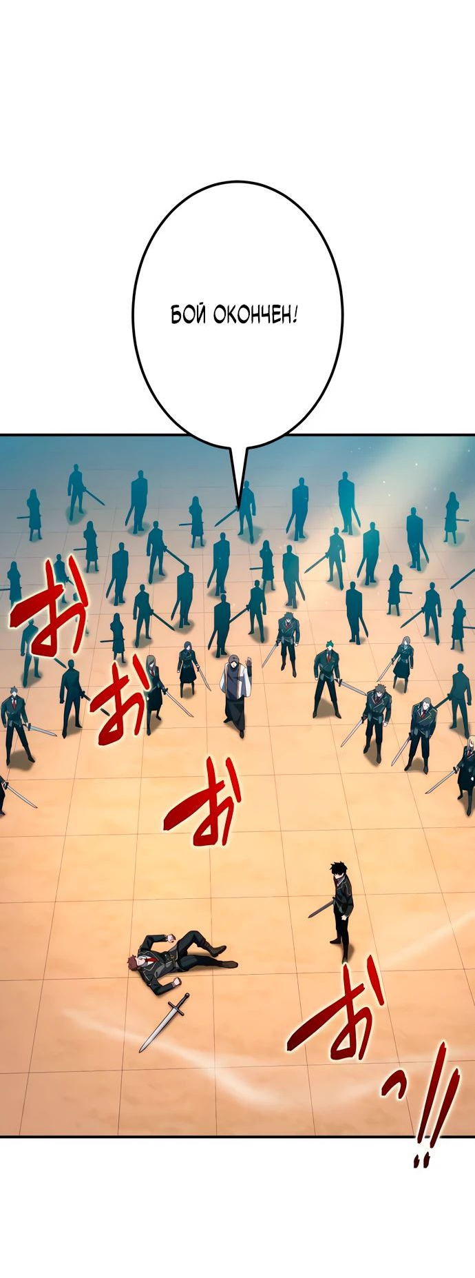 Манга Регрессия Темного Мечника - Глава 22 Страница 56