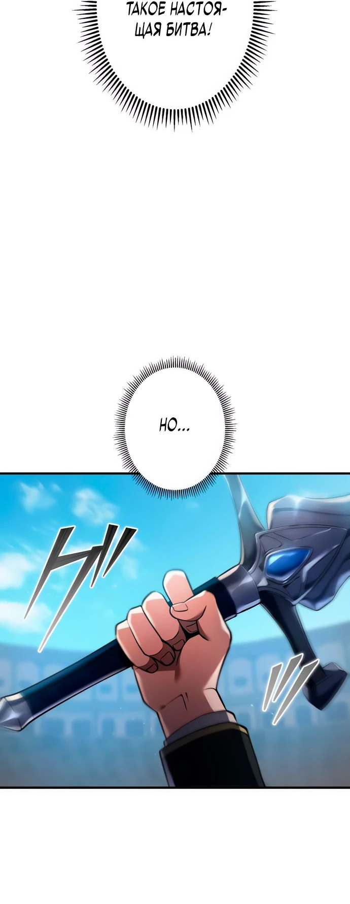 Манга Регрессия Темного Мечника - Глава 22 Страница 3