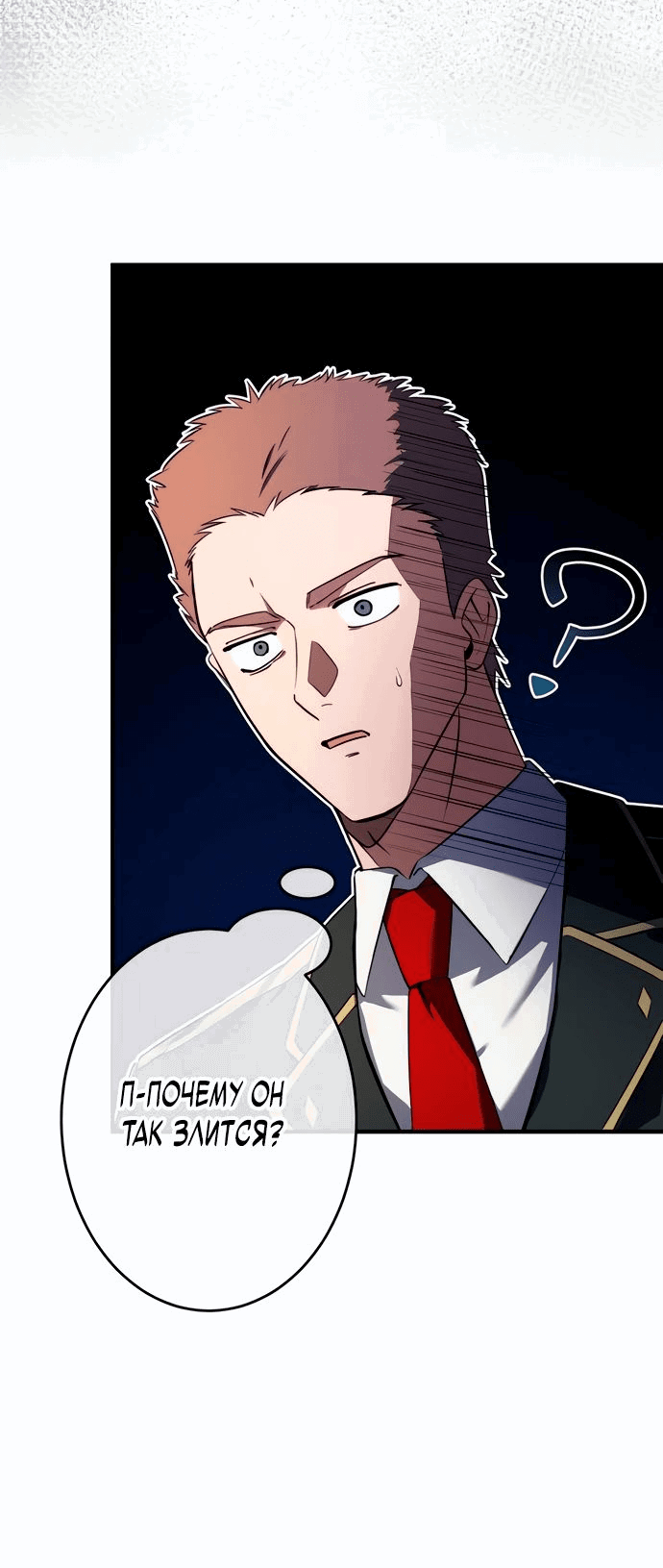 Манга Регрессия Темного Мечника - Глава 22 Страница 37