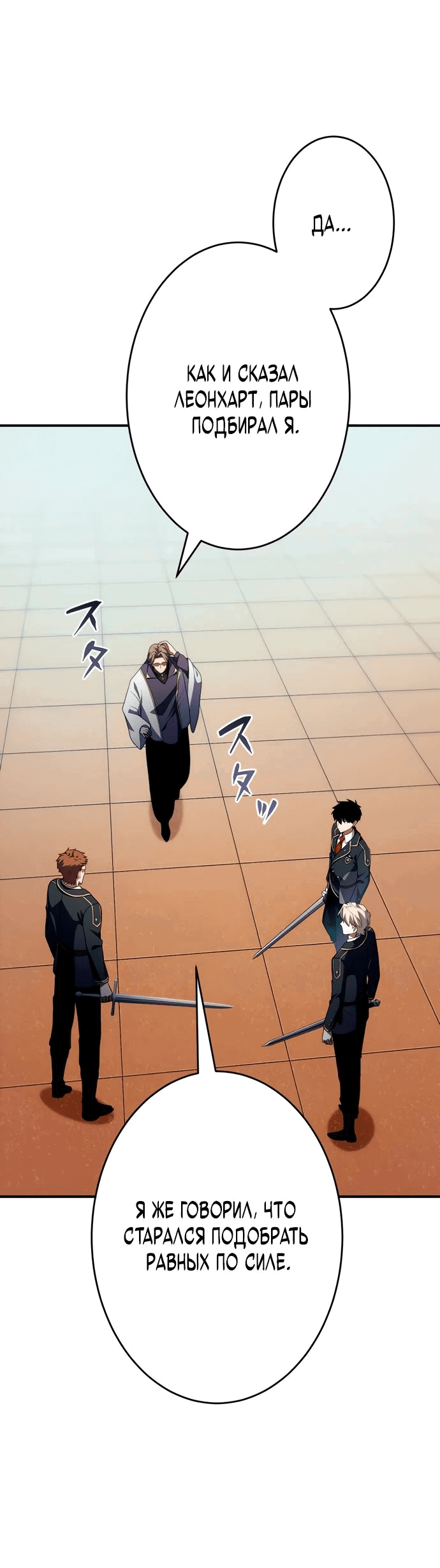 Манга Регрессия Темного Мечника - Глава 22 Страница 27