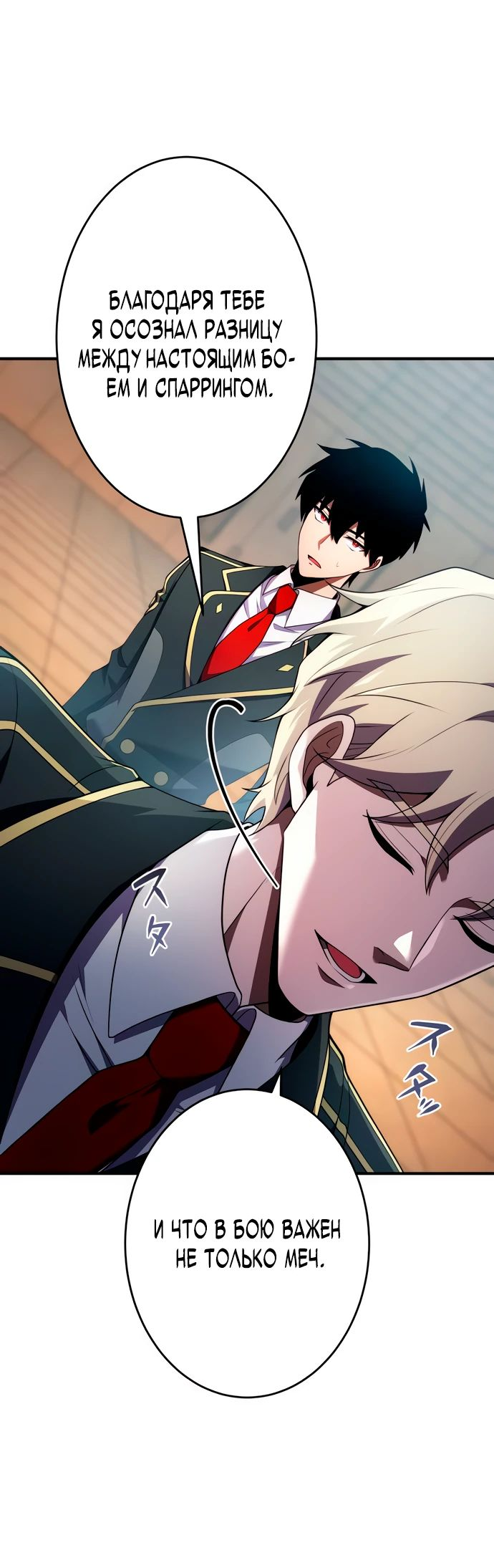 Манга Регрессия Темного Мечника - Глава 22 Страница 15