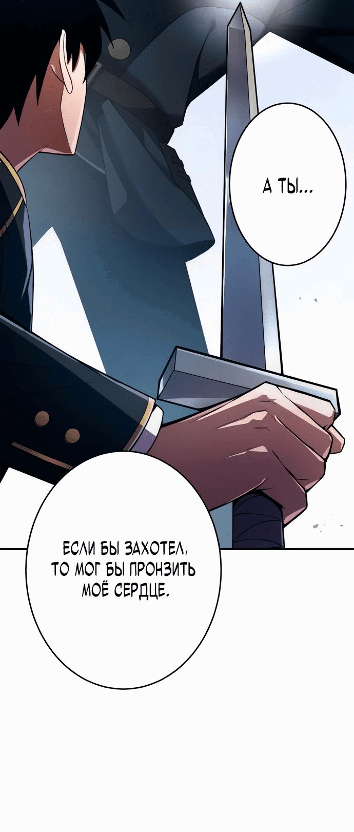 Манга Регрессия Темного Мечника - Глава 22 Страница 11