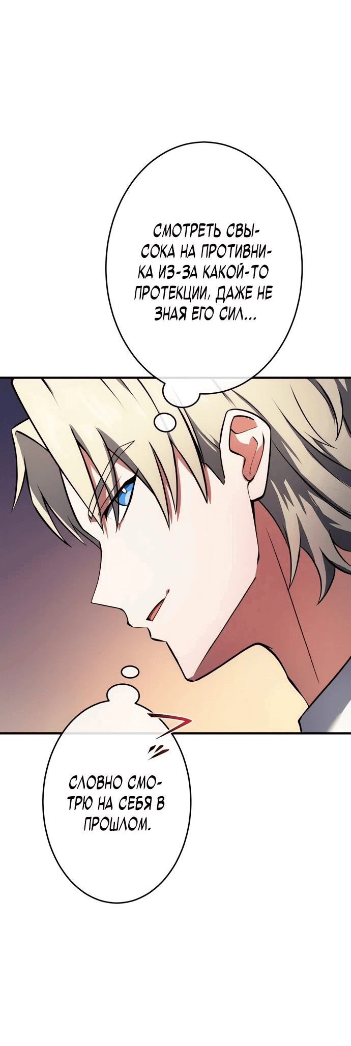 Манга Регрессия Темного Мечника - Глава 22 Страница 32