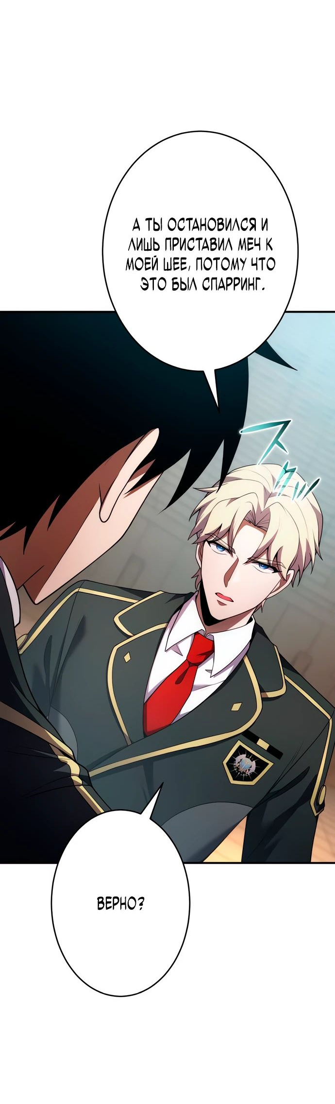 Манга Регрессия Темного Мечника - Глава 22 Страница 12
