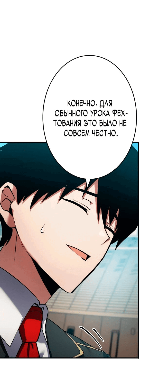 Манга Регрессия Темного Мечника - Глава 22 Страница 16