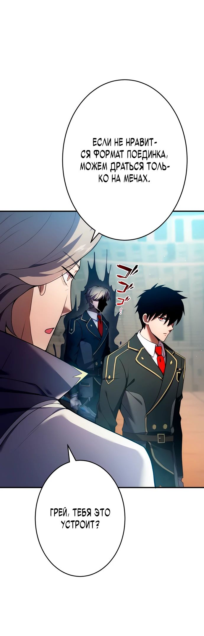 Манга Регрессия Темного Мечника - Глава 22 Страница 38