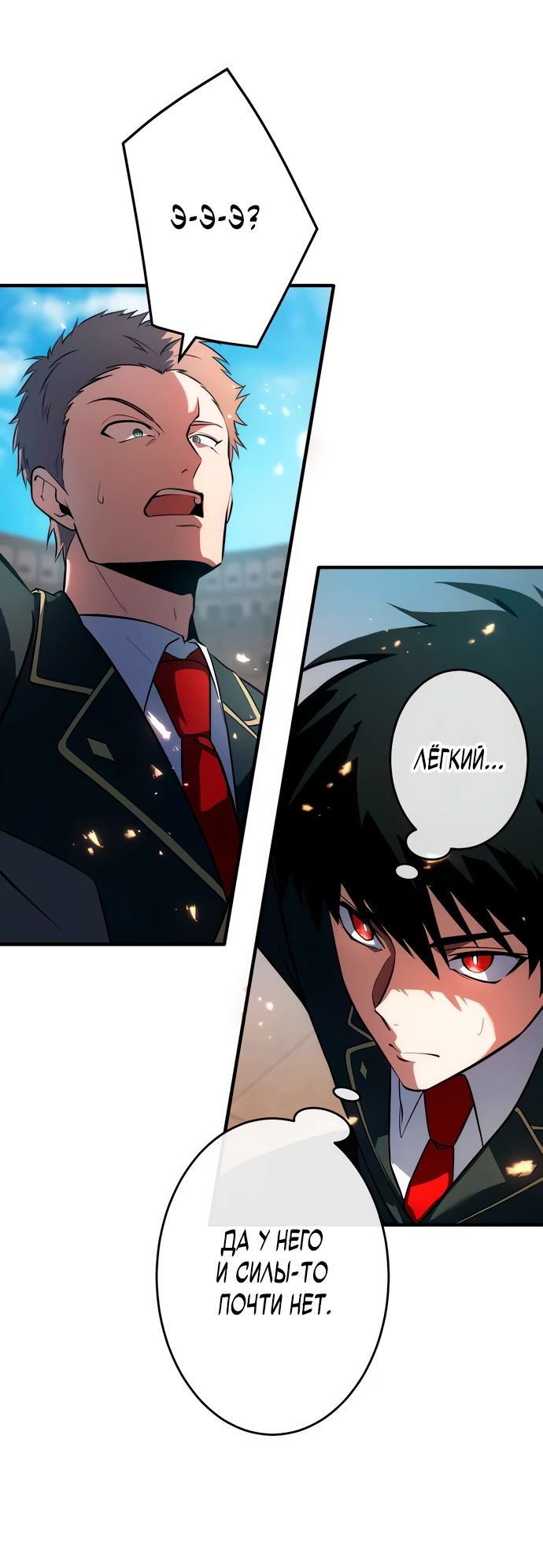 Манга Регрессия Темного Мечника - Глава 22 Страница 51