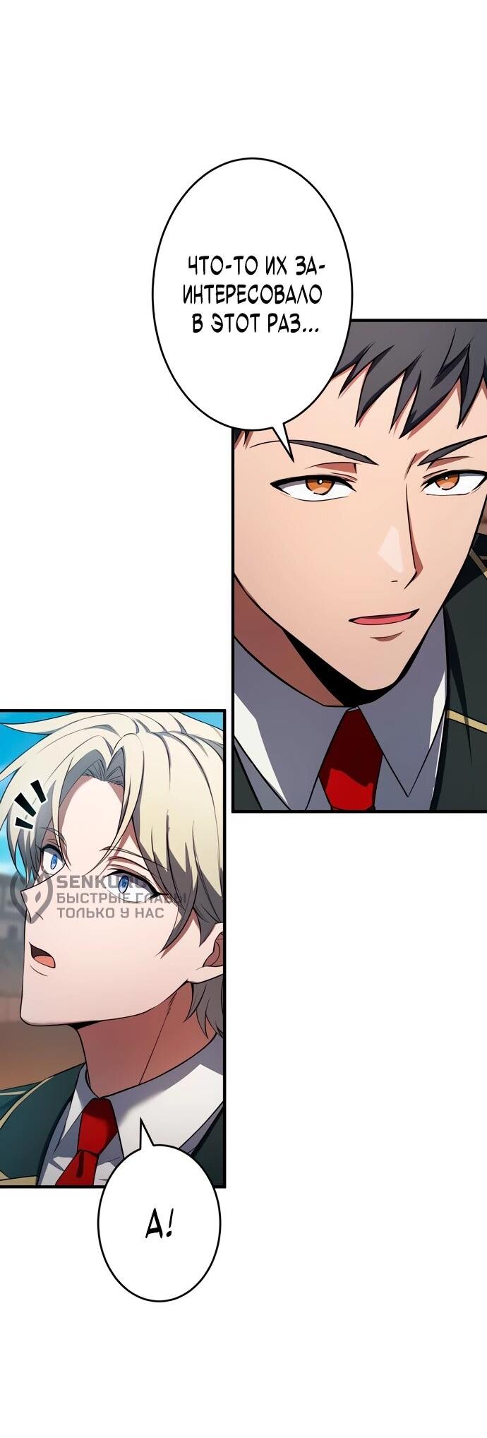 Манга Регрессия Темного Мечника - Глава 24 Страница 12