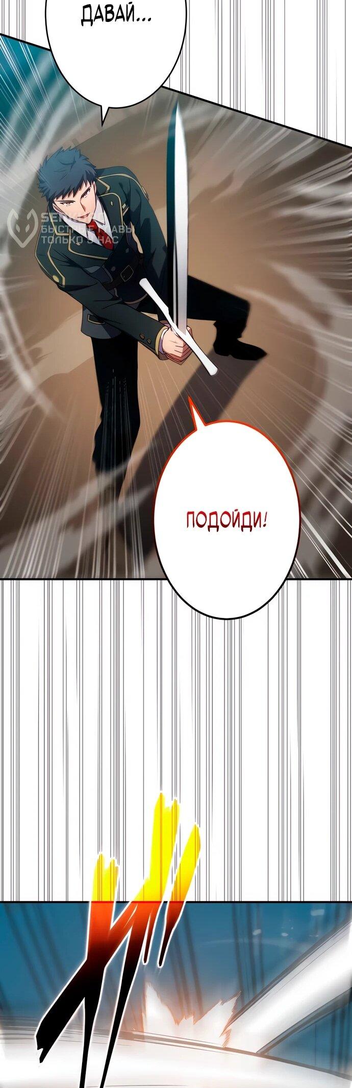 Манга Регрессия Темного Мечника - Глава 24 Страница 53