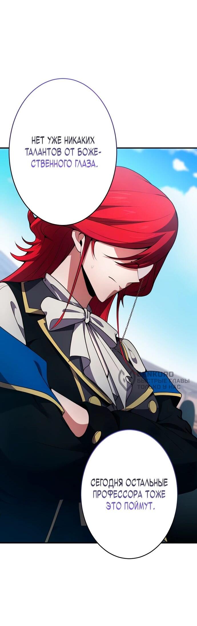 Манга Регрессия Темного Мечника - Глава 24 Страница 29