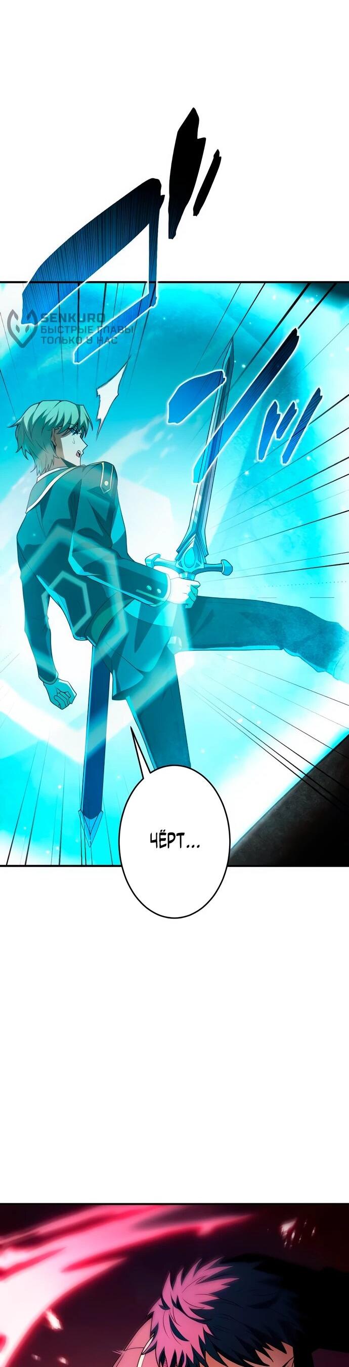 Манга Регрессия Темного Мечника - Глава 24 Страница 64