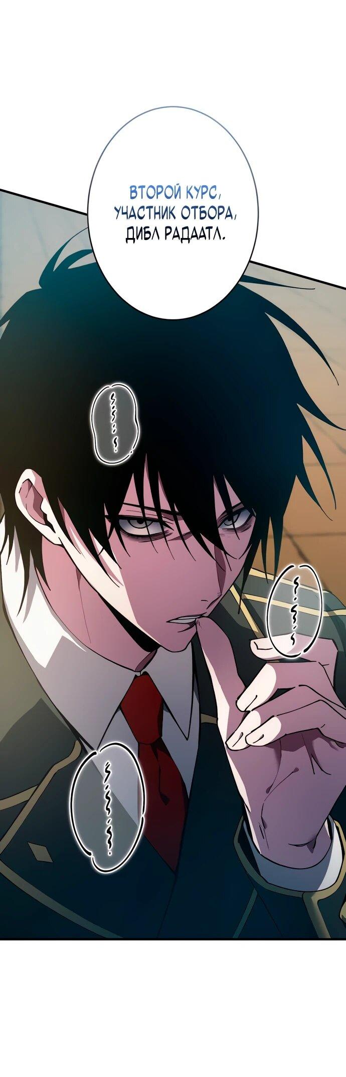 Манга Регрессия Темного Мечника - Глава 24 Страница 6