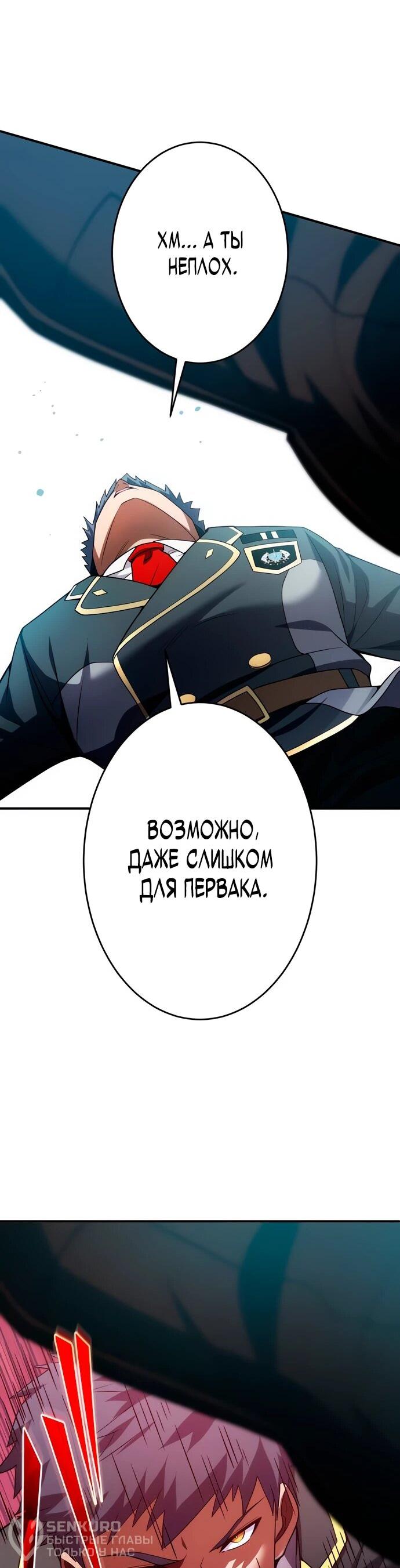 Манга Регрессия Темного Мечника - Глава 24 Страница 59