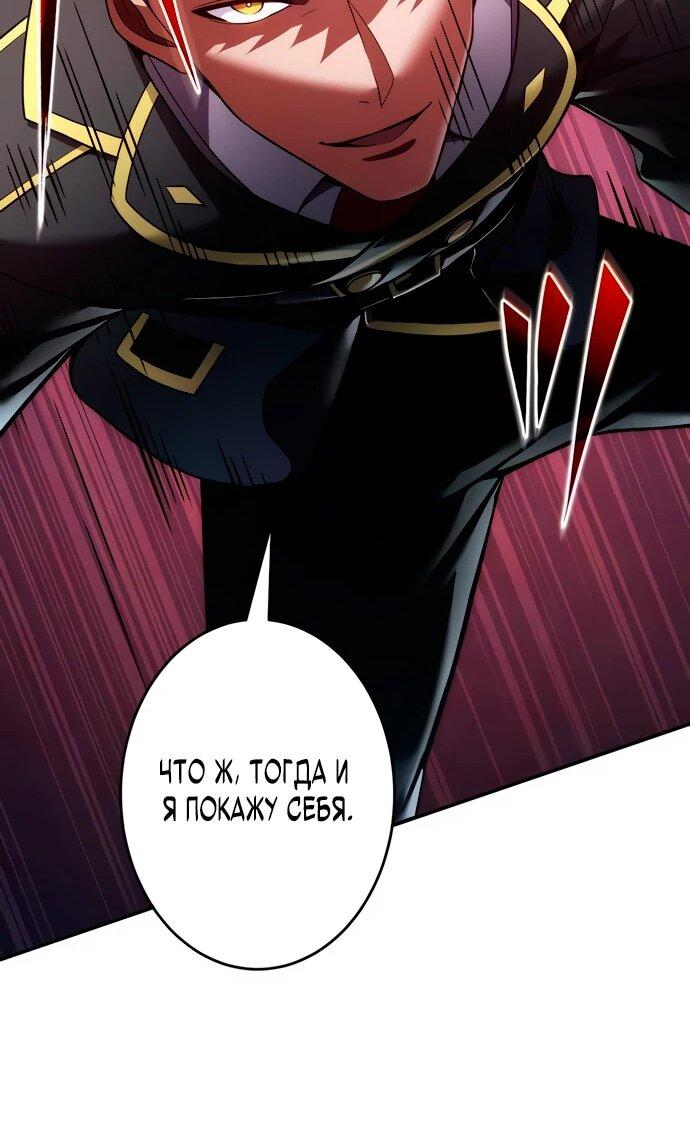Манга Регрессия Темного Мечника - Глава 24 Страница 60