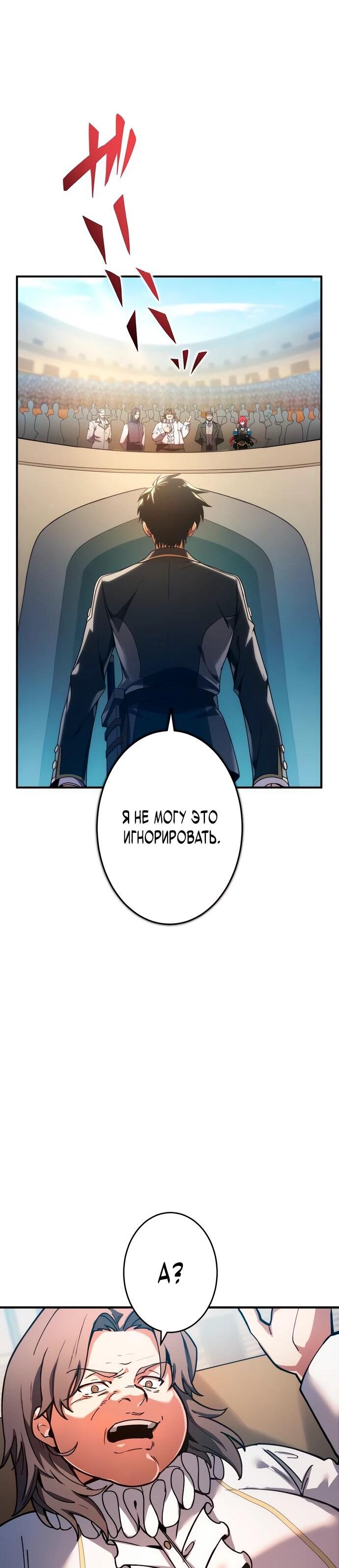 Манга Регрессия Темного Мечника - Глава 24 Страница 30