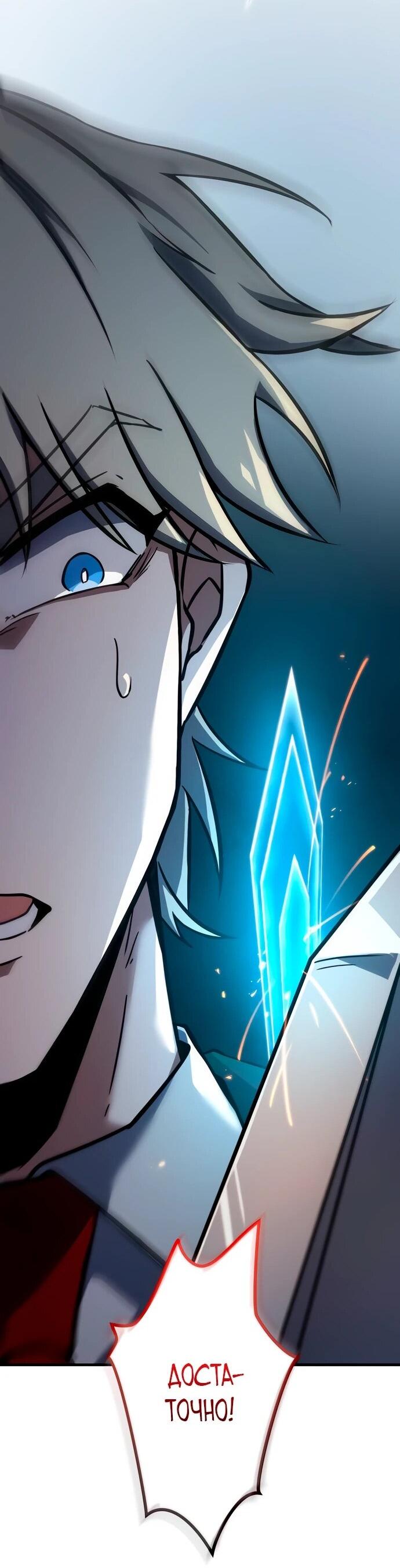 Манга Регрессия Темного Мечника - Глава 24 Страница 66