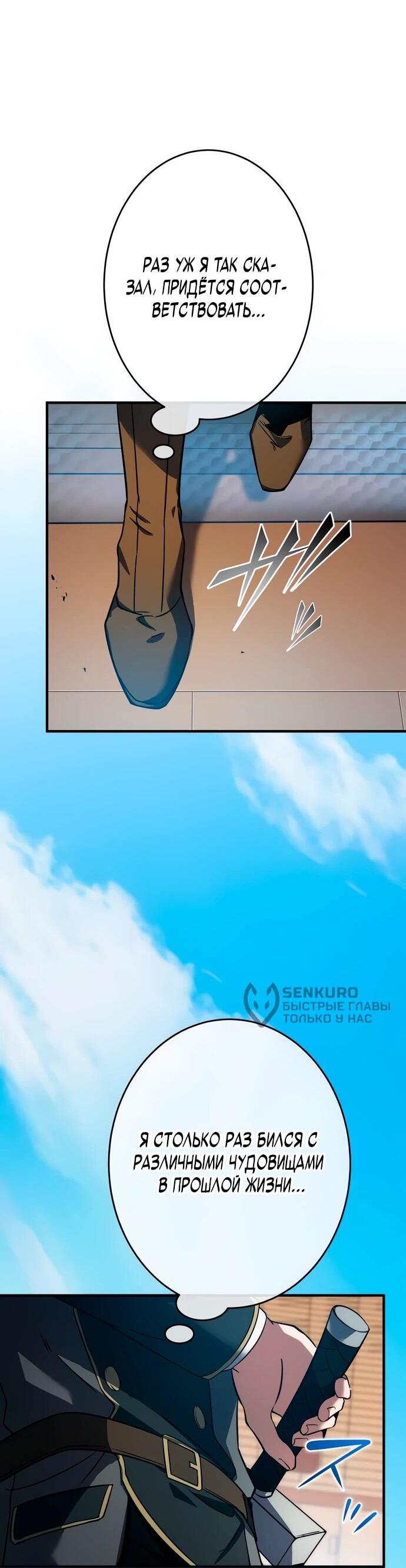 Манга Регрессия Темного Мечника - Глава 24 Страница 70