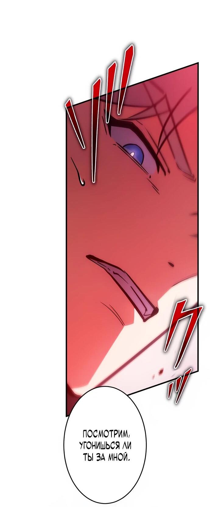 Манга Регрессия Темного Мечника - Глава 24 Страница 61