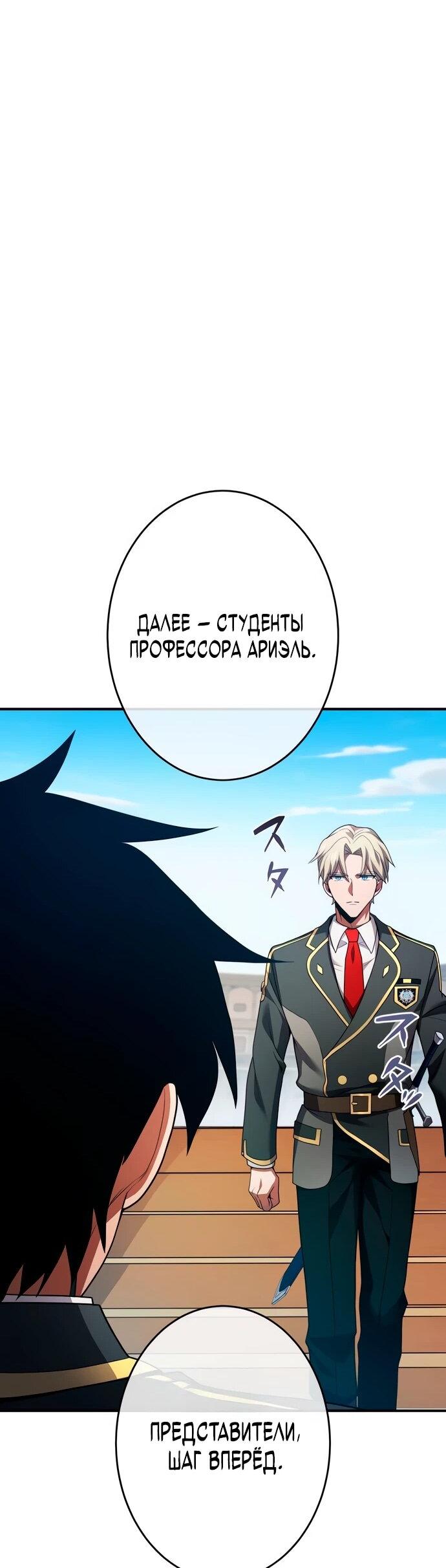 Манга Регрессия Темного Мечника - Глава 24 Страница 68