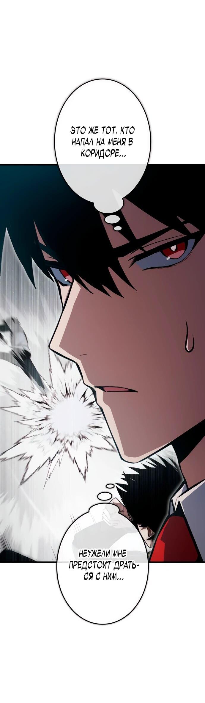 Манга Регрессия Темного Мечника - Глава 24 Страница 7