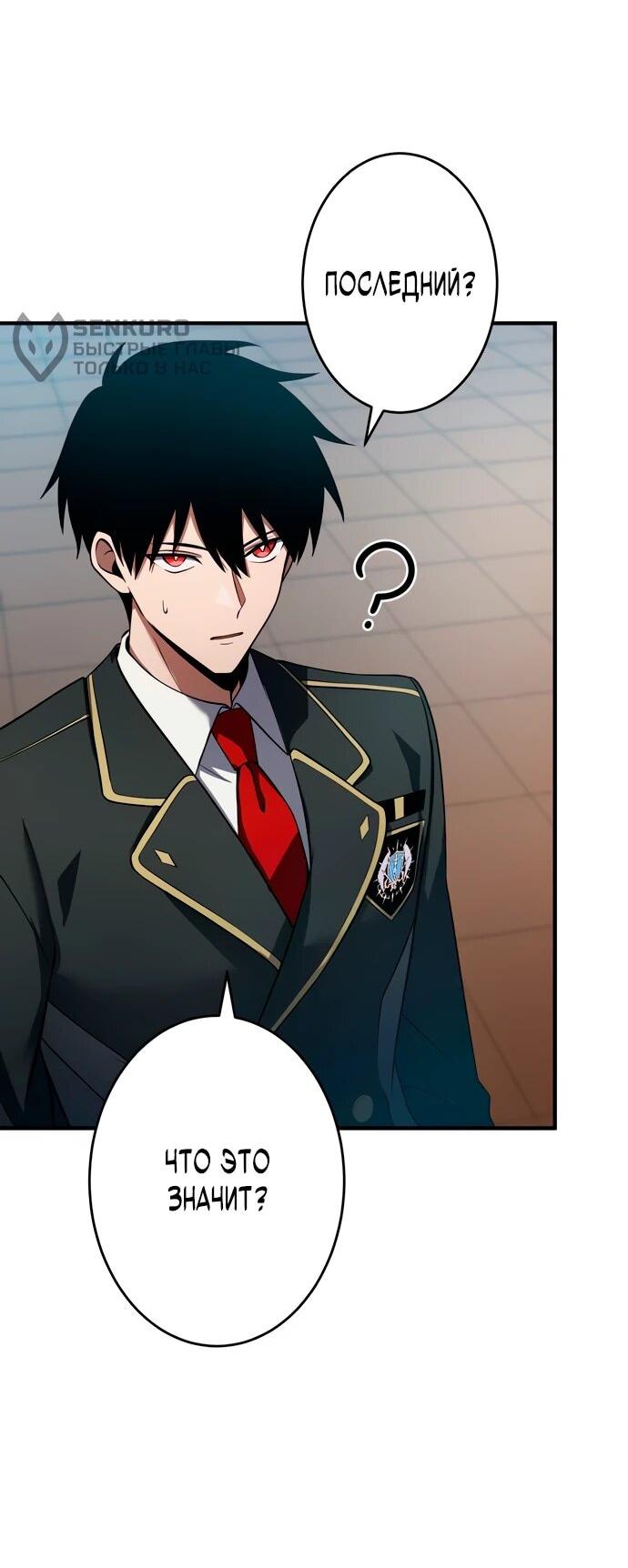 Манга Регрессия Темного Мечника - Глава 24 Страница 17