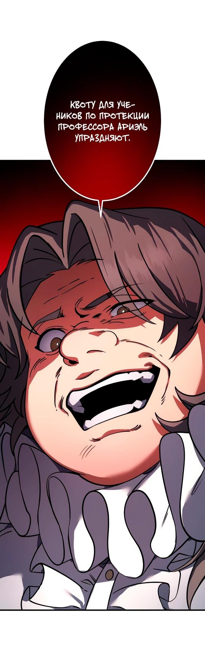 Манга Регрессия Темного Мечника - Глава 24 Страница 19