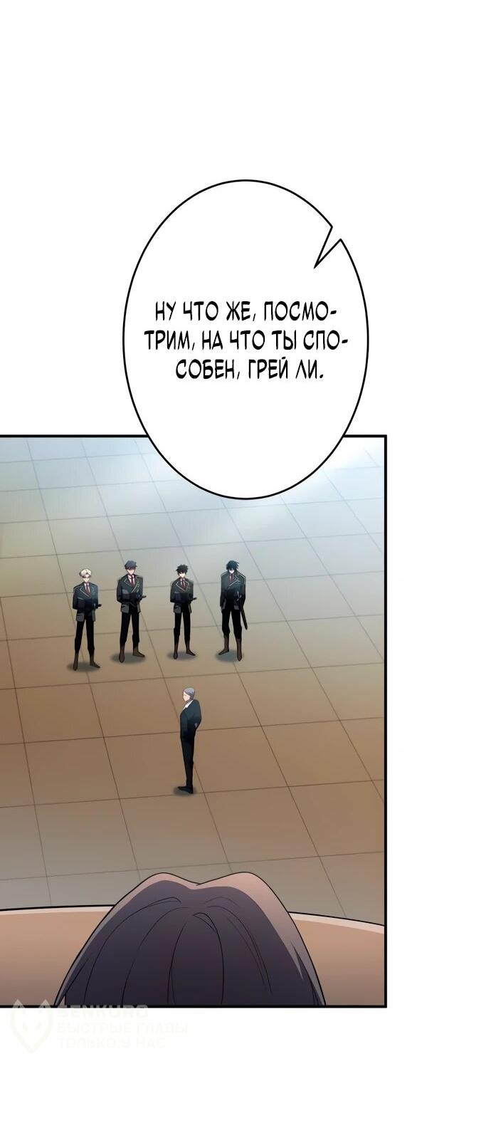Манга Регрессия Темного Мечника - Глава 24 Страница 8