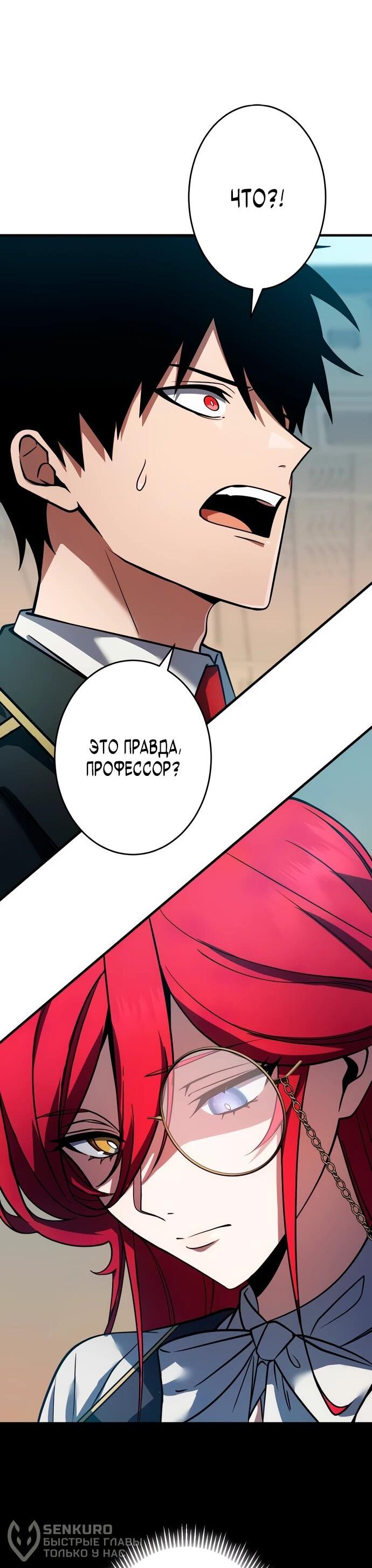 Манга Регрессия Темного Мечника - Глава 24 Страница 20