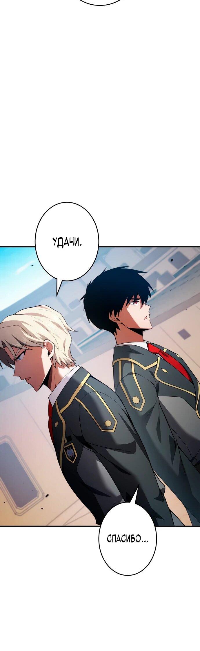 Манга Регрессия Темного Мечника - Глава 24 Страница 69