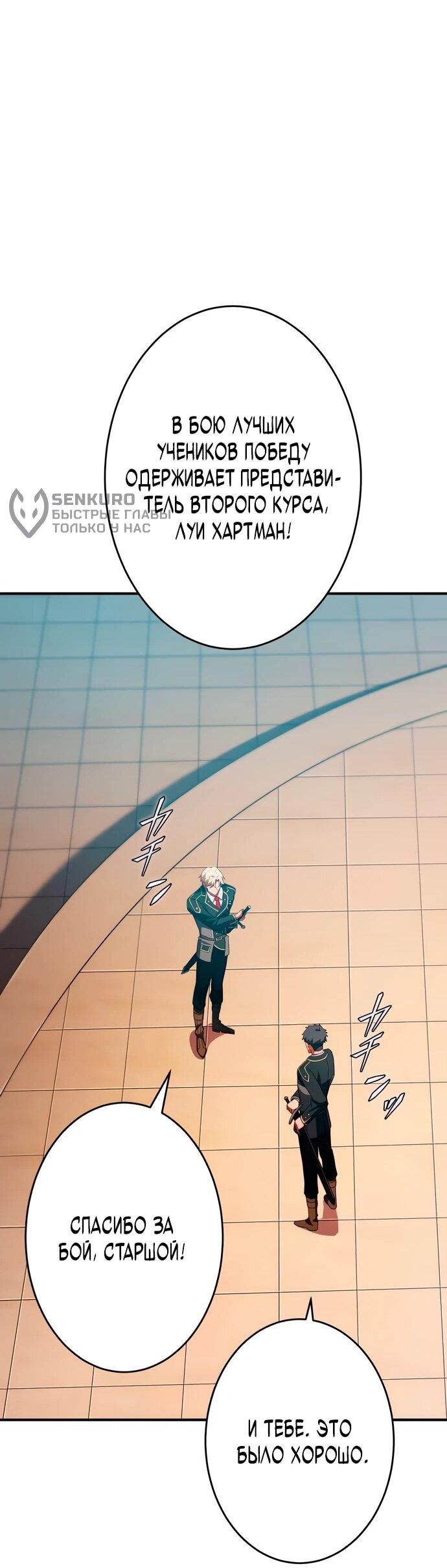 Манга Регрессия Темного Мечника - Глава 24 Страница 67